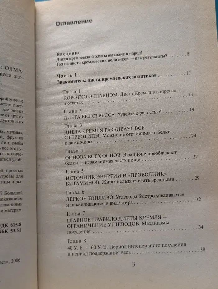 Школа здоровья. Кремлёвская диета в деталях