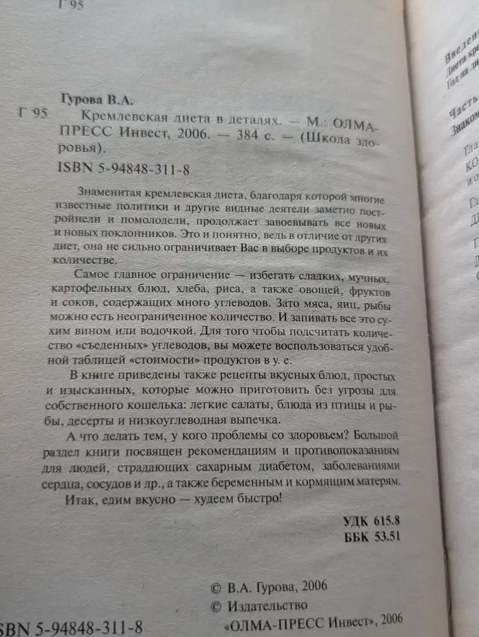 Школа здоровья. Кремлёвская диета в деталях
