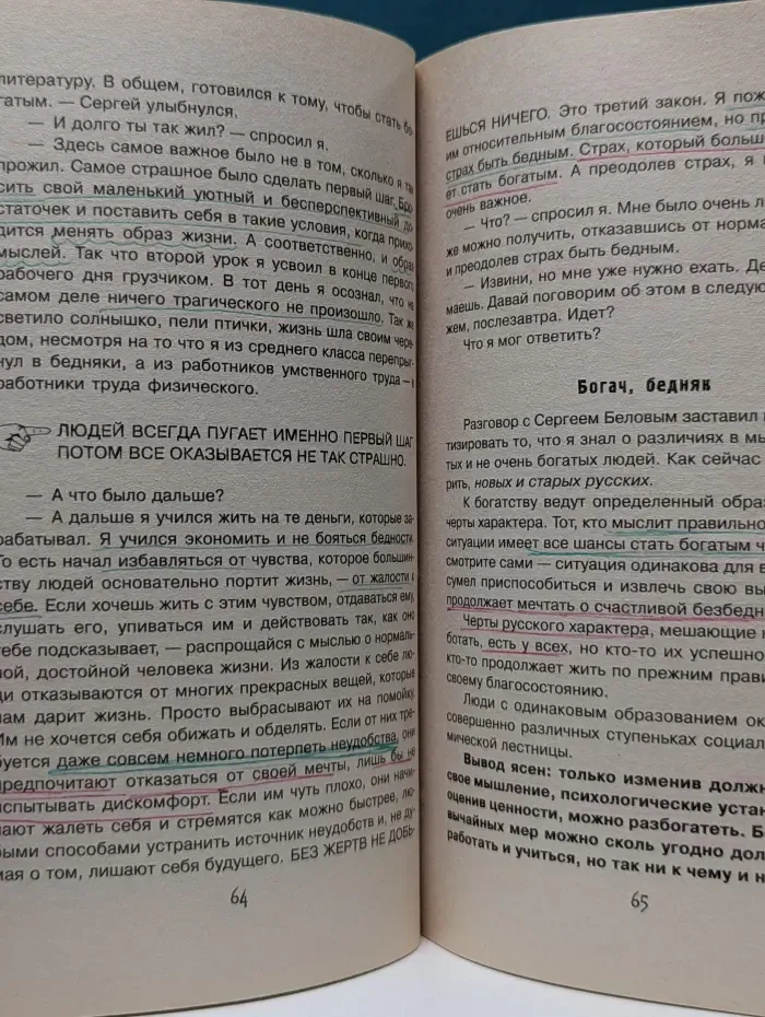 Деньги. Карьера. Успех. Бизнес-курс. Хочешь разбогатеть — спроси меня