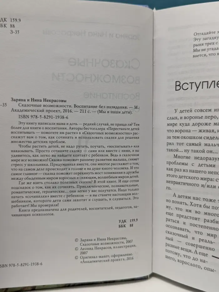 Мы и наши дети. Сказочные возможности. Воспитание без назидания
