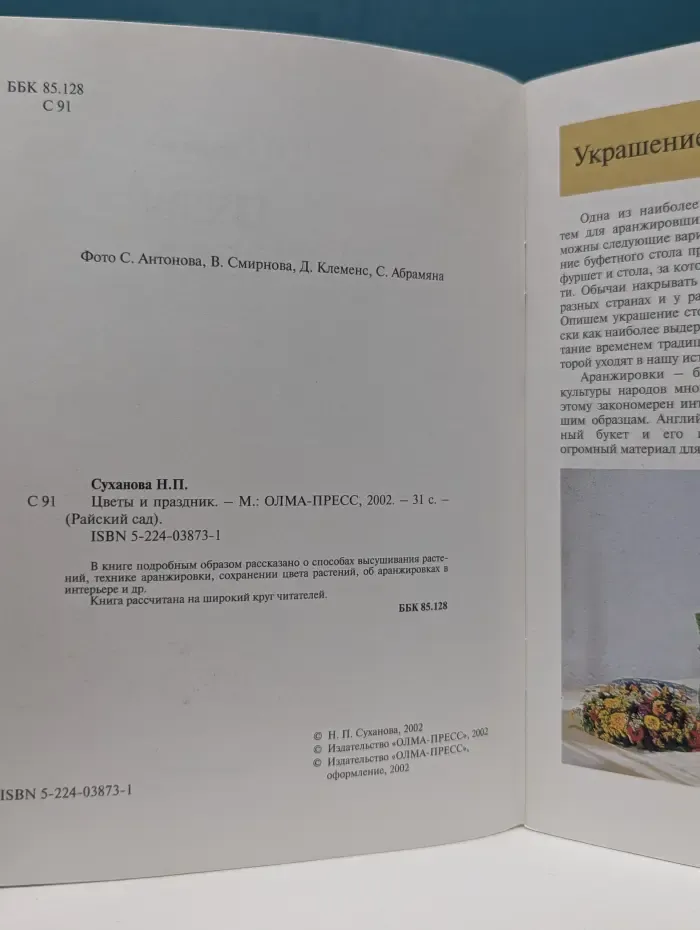 Цветы и праздник