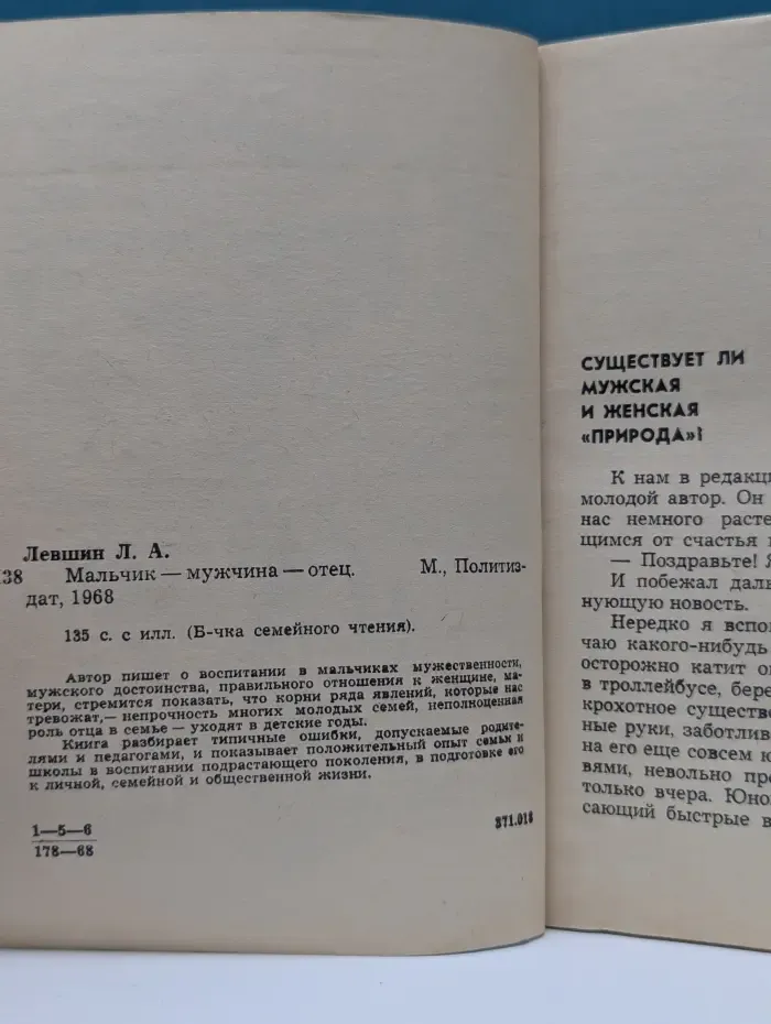 Библиотечка семейного чтения. Мальчик - мужчина - отец