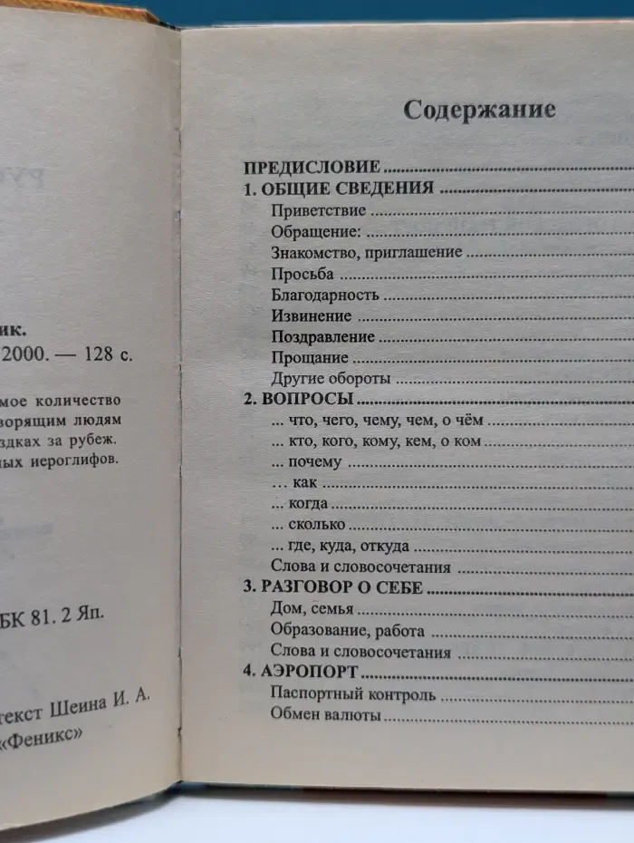 Русско-японский разговорник