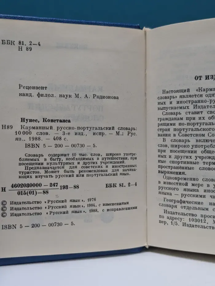 Карманный русско-португальский словарь