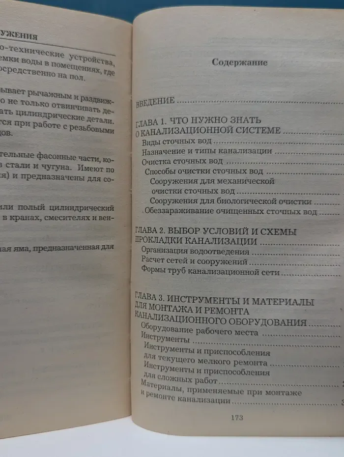 Бытовые очистительные сооружения