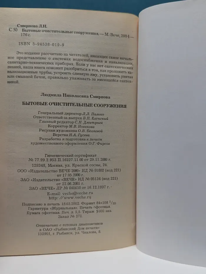 Бытовые очистительные сооружения