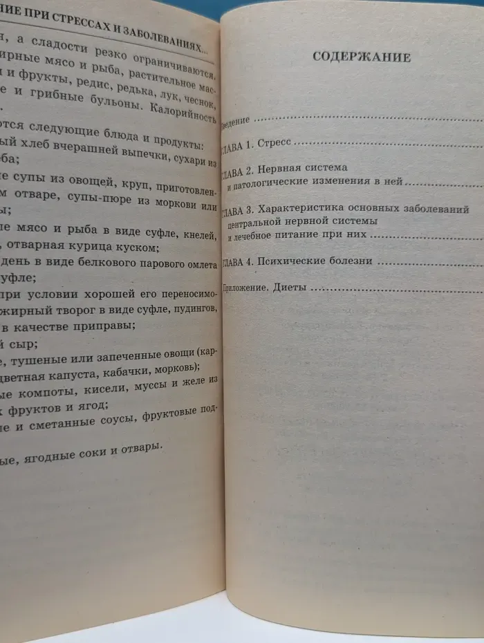 Лечебное питание при стрессах и заболеваниях нервной системы