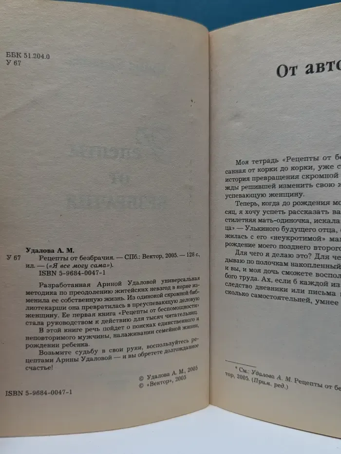 Я все могу сама. Рецепты от безбрачия