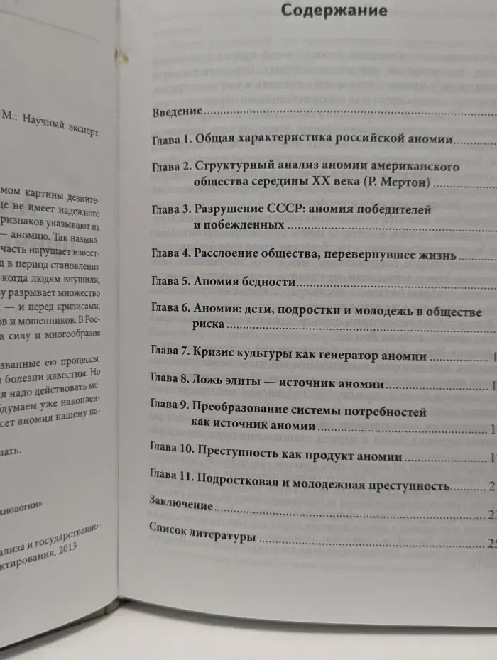 Аномия в России. Причины и проявления