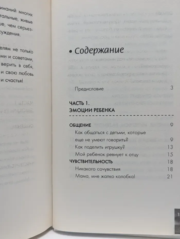 Родителям. Книга вопросов и ответов. Что делать, чтобы дети хотели учиться, умели дружить и росли самостоятельными