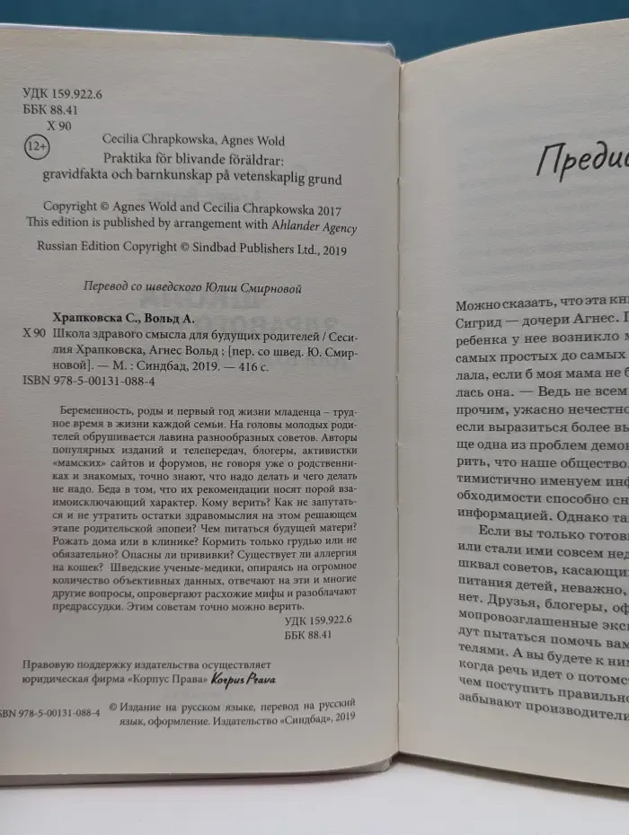 Школа здравого смысла для будущих родителей