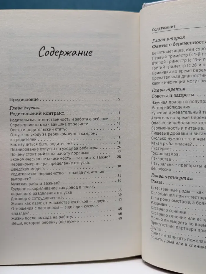 Школа здравого смысла для будущих родителей