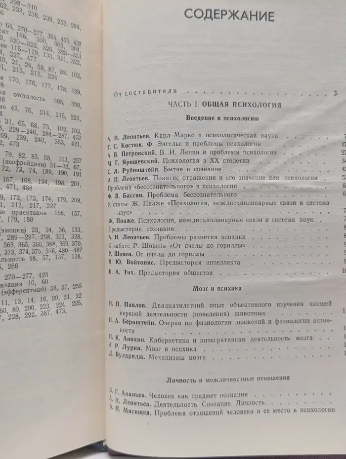 Хрестоматия по психологии