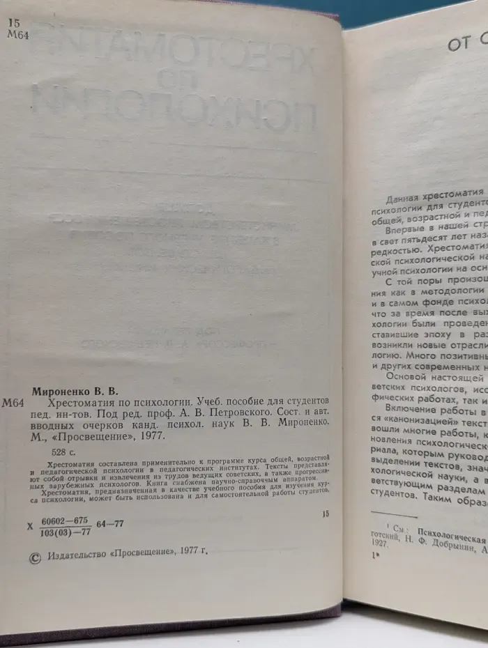 Хрестоматия по психологии
