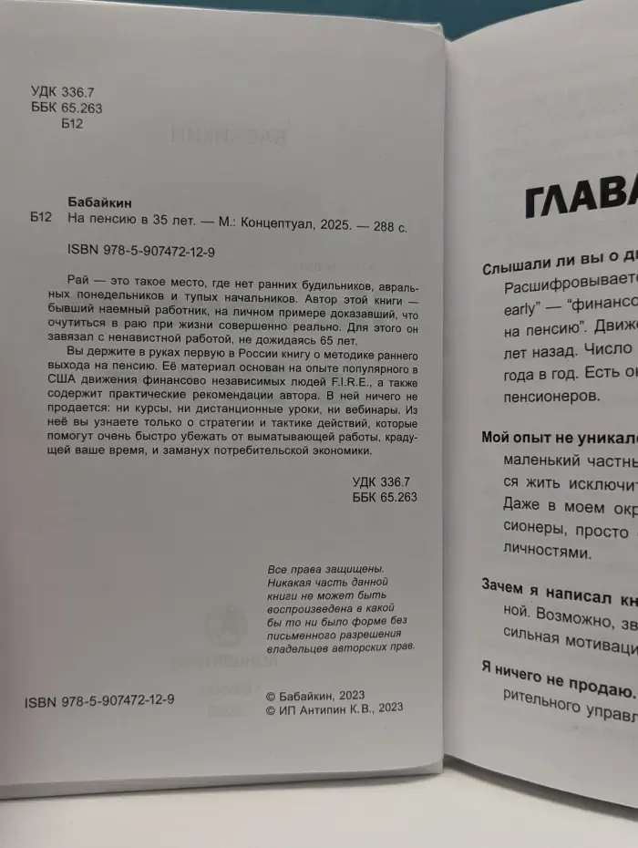 На пенсию в 35 лет