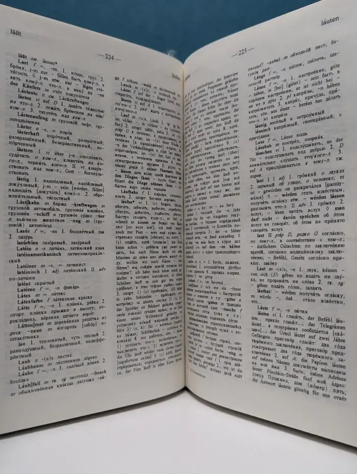 Современный немецко-русский словарь