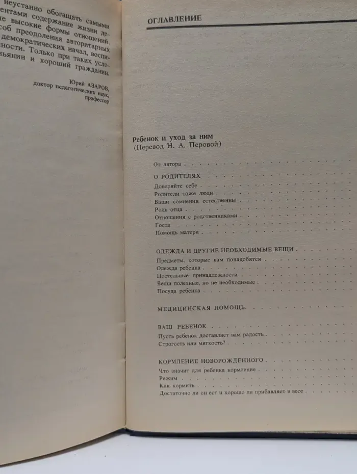 Разговор с матерью. Книга о воспитании
