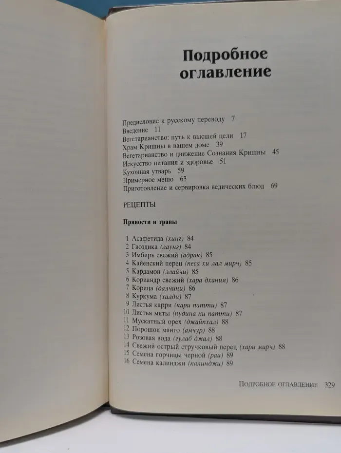 Ведическое кулинарное искусство