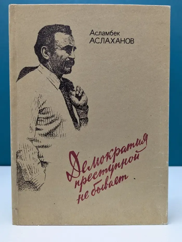 Демократия преступной не бывает
