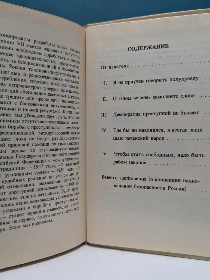 Демократия преступной не бывает