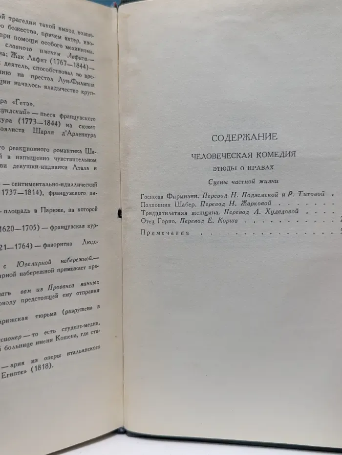 Библиотека Огонек. Оноре де Бальзак. Собрание сочинений в 24 томах. Том 2. Человеческая комедия