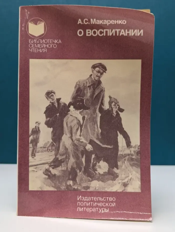 Библиотечка семейного чтения. О воспитании
