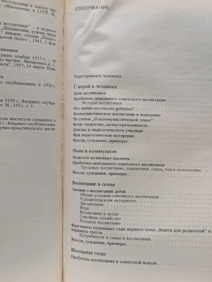 Библиотечка семейного чтения. О воспитании