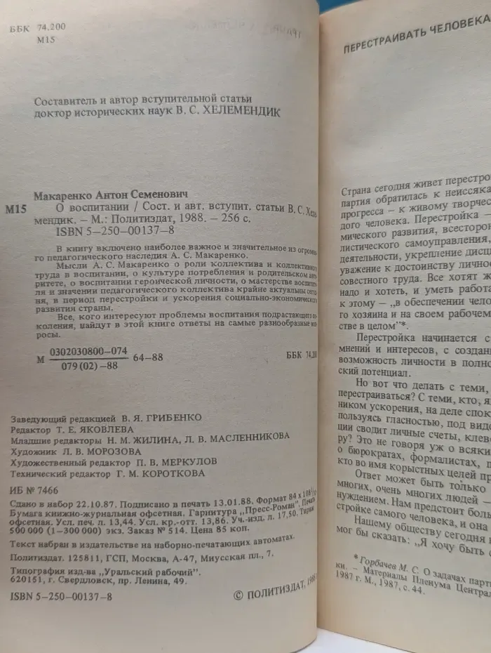 Библиотечка семейного чтения. О воспитании