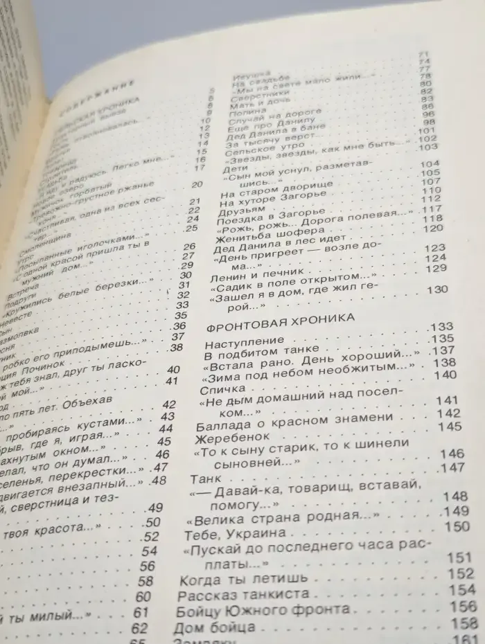 А. Твардовский. Книга лирики