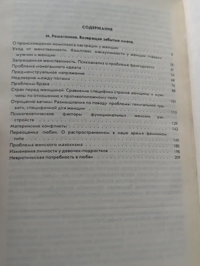Шедевры мировой науки. Том 1. Женская психология