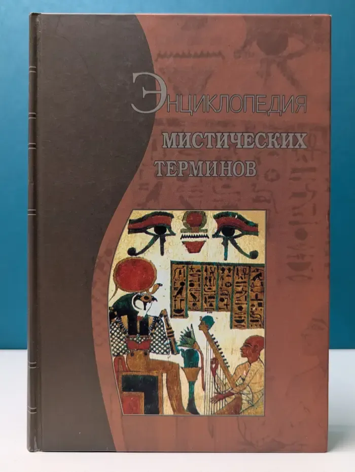 ADMARGINEM. Энциклопедия мистических терминов
