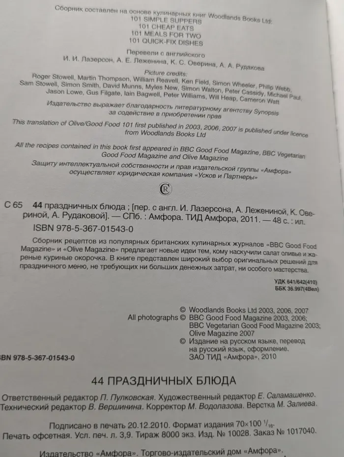 44 праздничных блюда