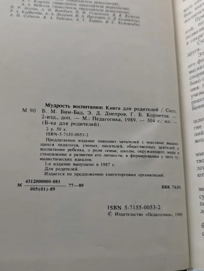 Мудрость воспитания. Книга для родителей
