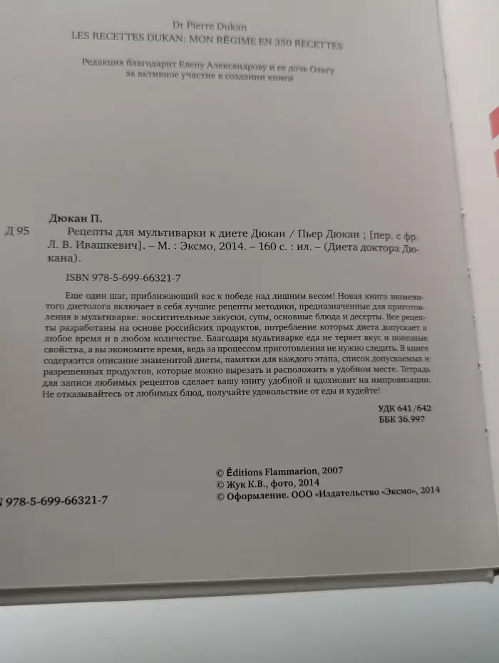 Диета доктора Дюкана. Рецепты для мультиварки к диете Дюкан