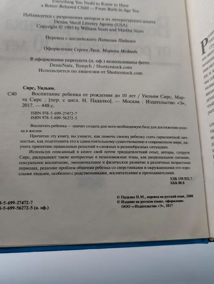 Воспитание ребенка от рождения до 10 лет
