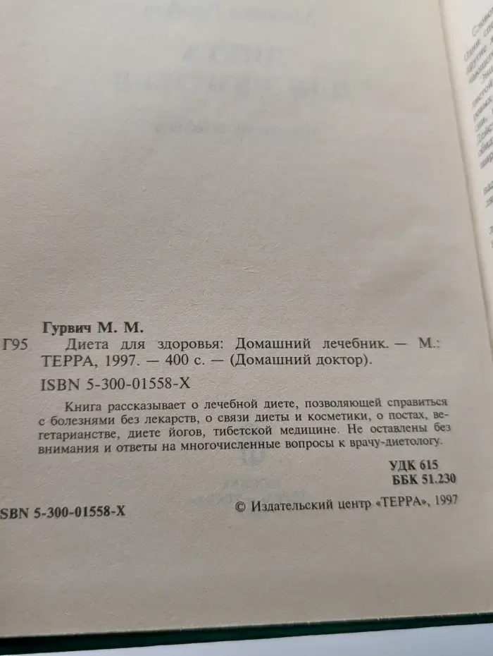 Домашний доктор. Диета для здоровья. Домашний лечебник