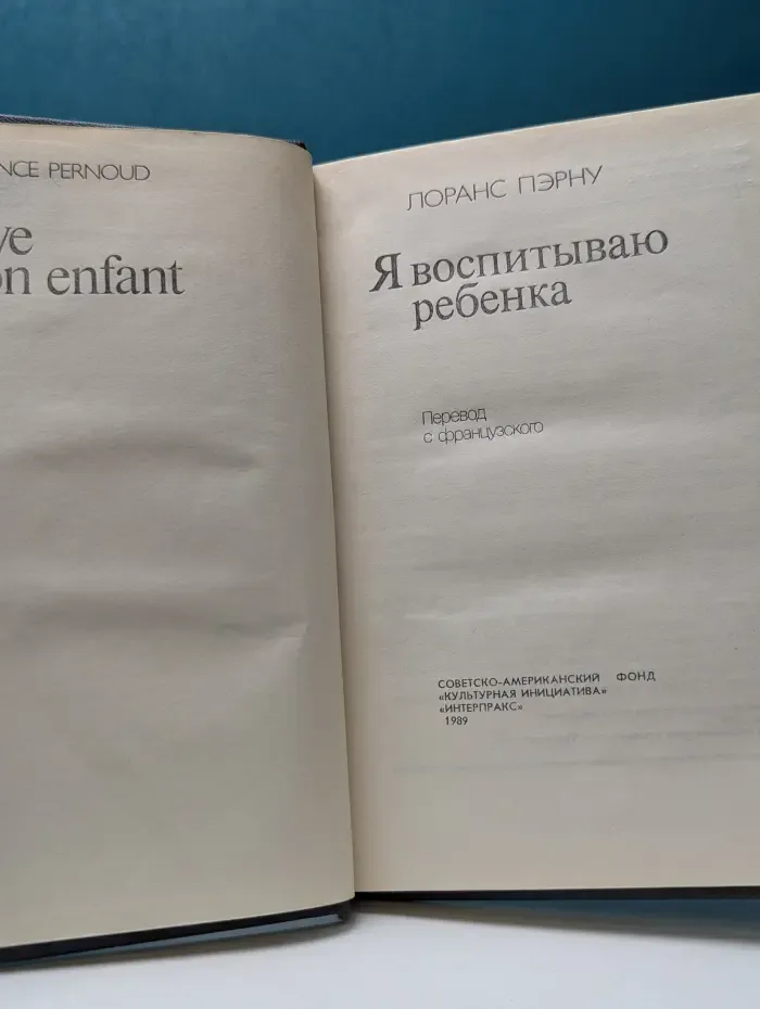 Я воспитываю ребенка