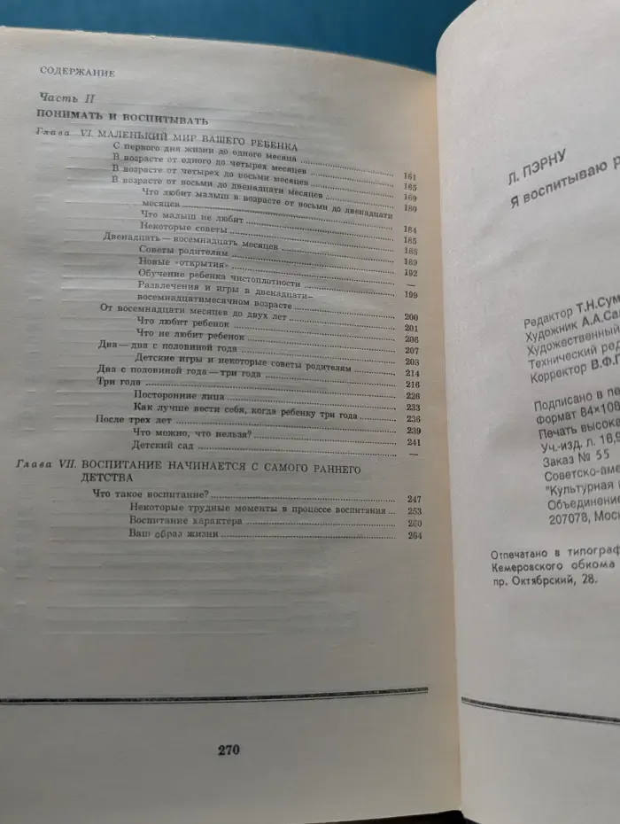 Я воспитываю ребенка