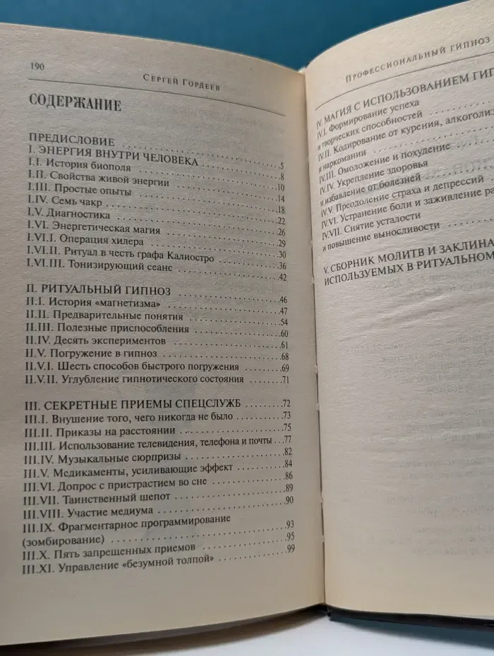 Практическая магия. Профессиональный гипноз
