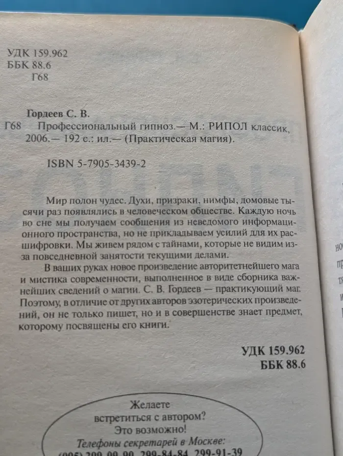 Практическая магия. Профессиональный гипноз