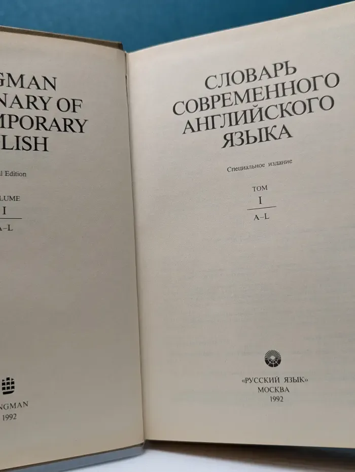 Longman Dictionary of Contemporary English. Словарь современного английского языка. В 2 томах. Том 1