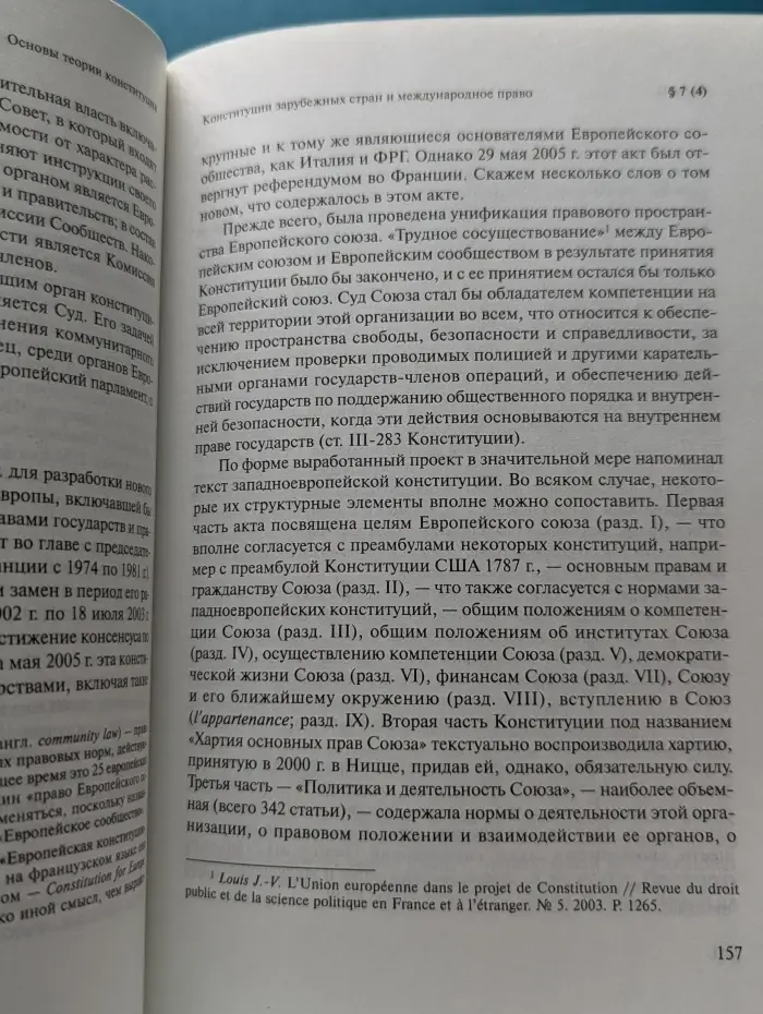 Библиотека студента. Конституционное право зарубежных стран. Общая часть