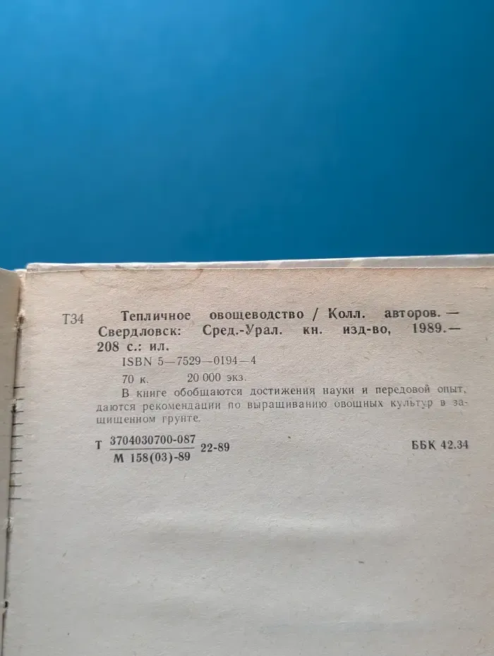 Тепличное овощеводство