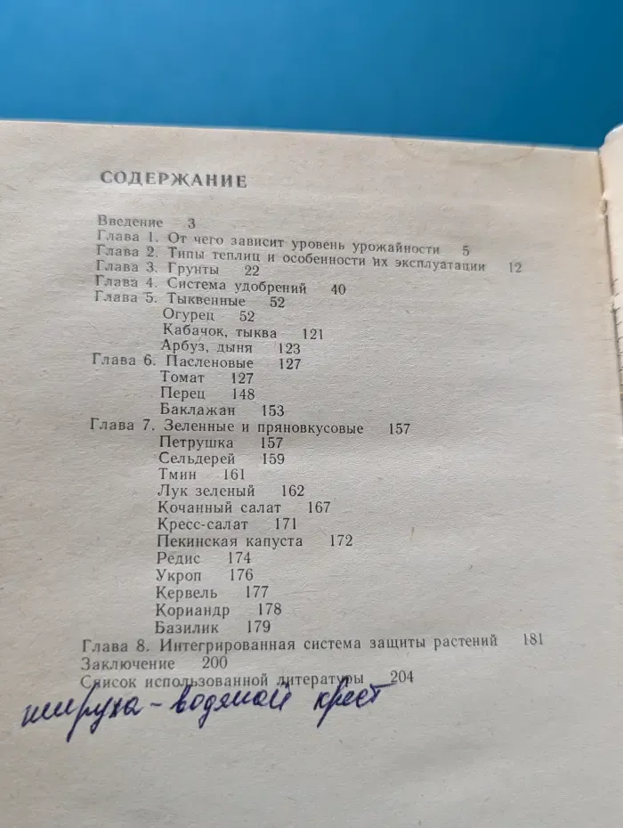 Тепличное овощеводство