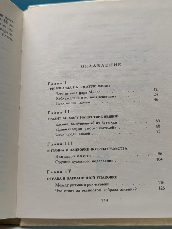 Люди. Время. Идеи. Богатство духа и дух богатства