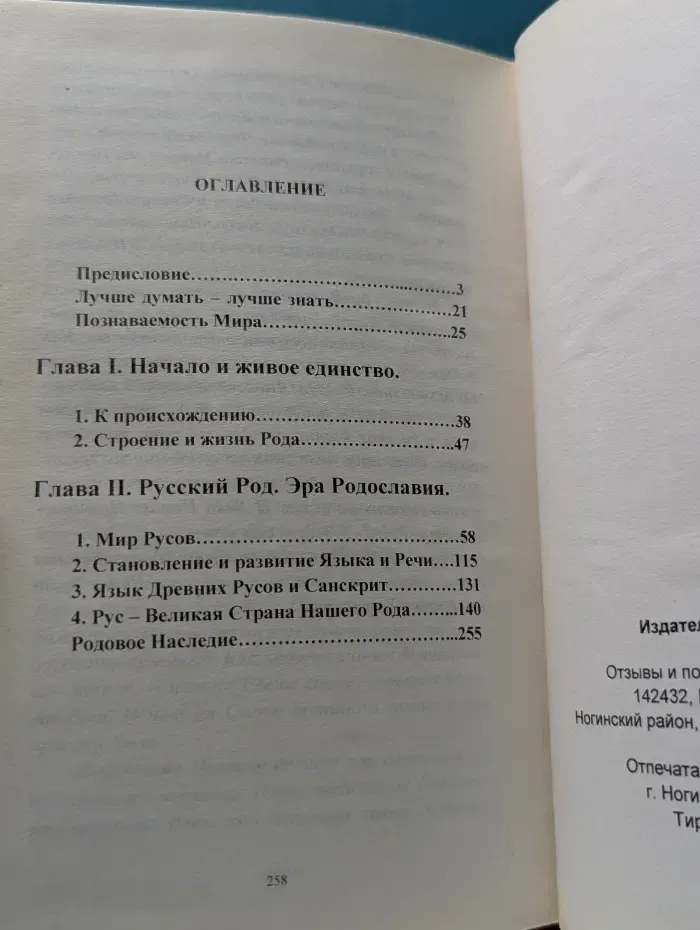 Родославие. Основы Родового Знания Русов. Часть 1
