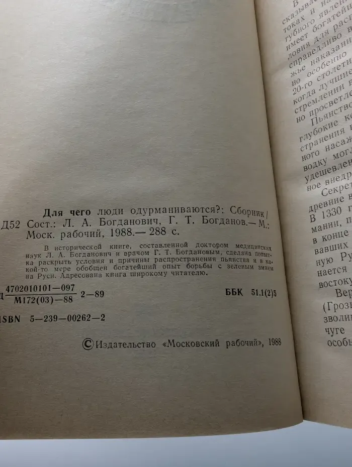 Для чего люди одурманиваются?