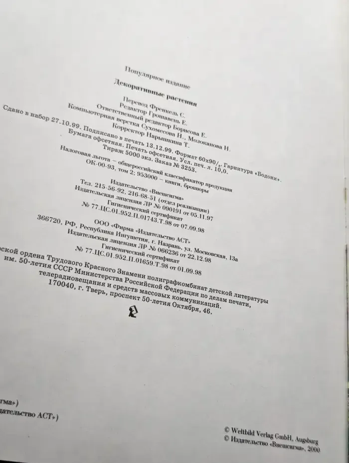 Женщины, книга для вас. Декоративные растения
