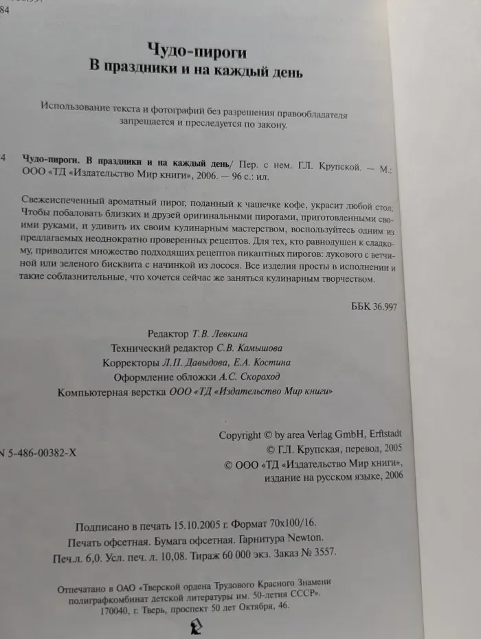 Чудо-пироги. В праздники и на каждый день