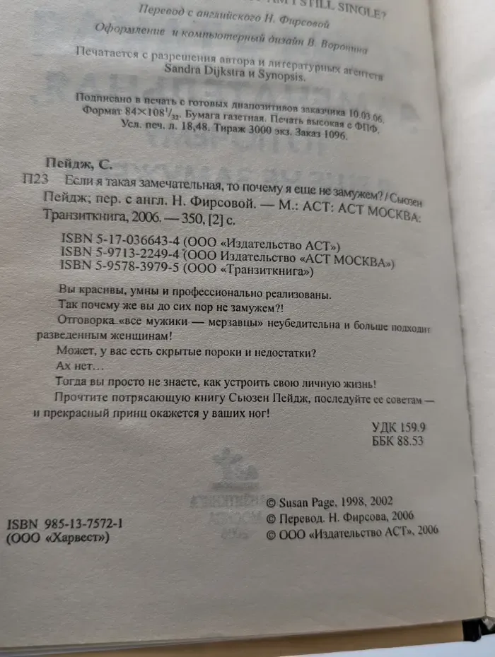 Если я такая замечательная, то почему я еще не замужем?